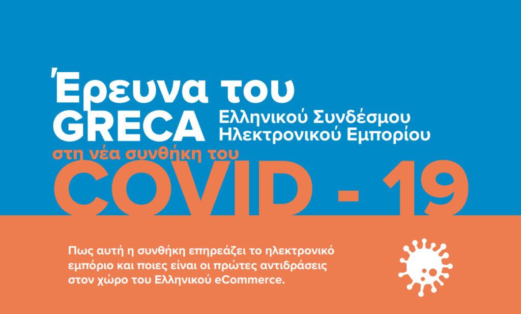 covid-19 survey ecommerce